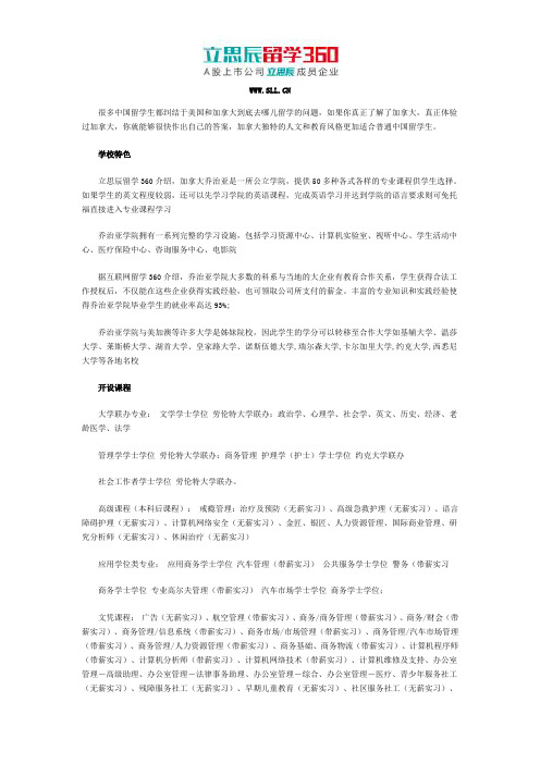 立思辰互联网留学：2017年加拿大乔治亚学院课程汇总