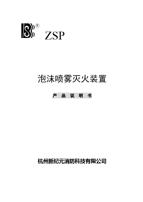 泡沫喷雾灭火装置