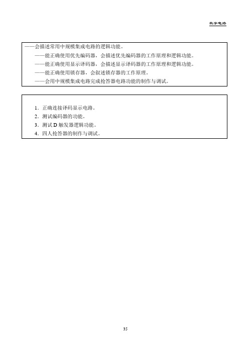 数字电路抢答器设计