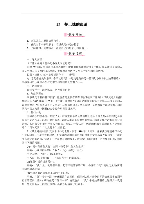 带上她的眼睛 精品 【一等奖教案】(大赛等奖作品)