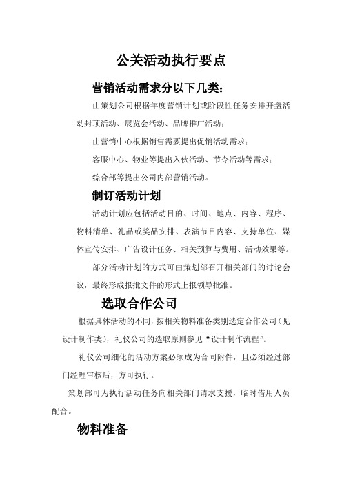 公关活动执行要点