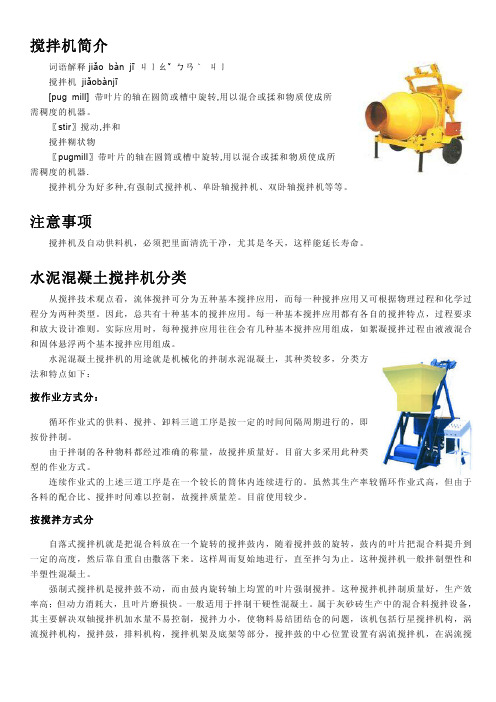 搅拌机简介
