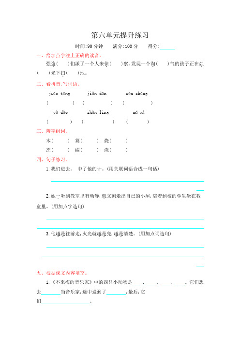 三年级语文冀教版语文上册第六单元提升练习题及答案