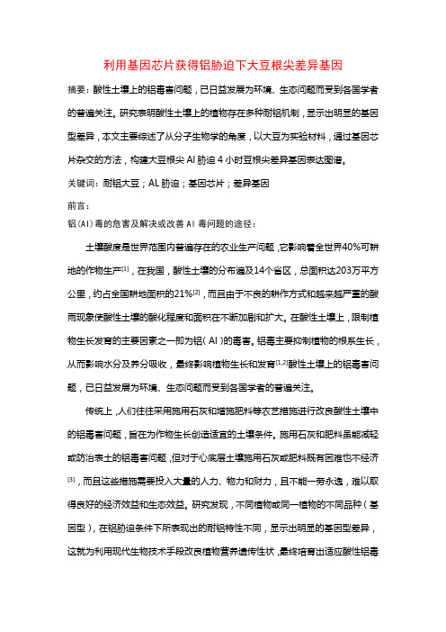 大豆抗逆性