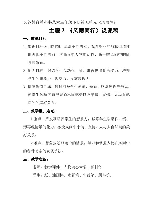 风雨同行说课稿