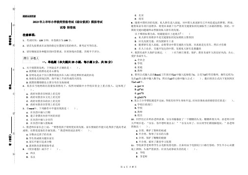 2019年上半年小学教师资格考试《综合素质》模拟考试试卷 附答案