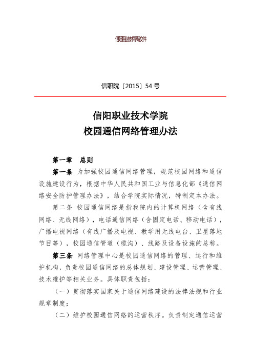 信阳职业技术学院办公室文件
