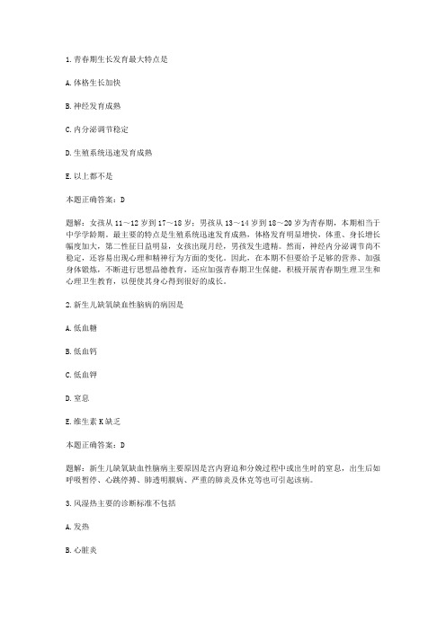 儿科学临床执业助理医师考题剖析及剖析