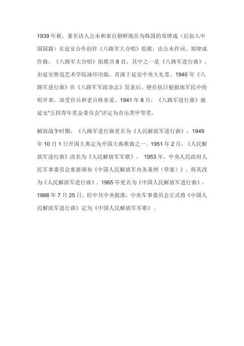 《中国人民解放军军歌》赏析