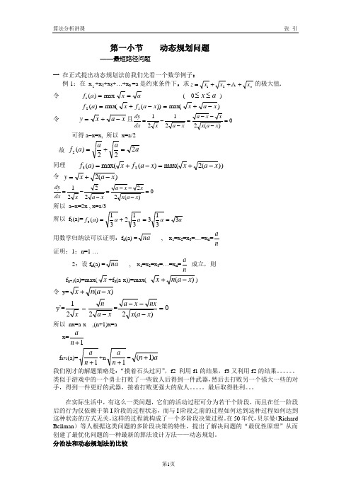 北航 动态规划03级考试题目