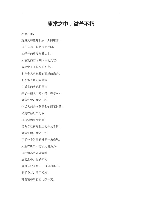 庸常之中,微芒不朽