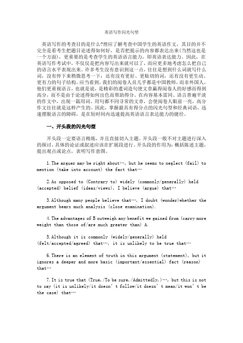 英语写作闪光句型