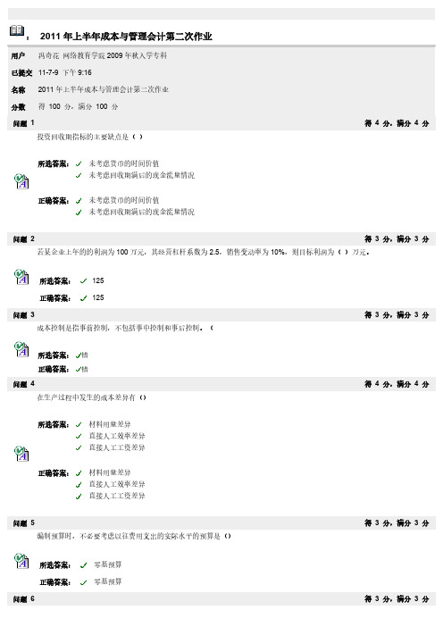 成本与管理会计作业2-推荐下载