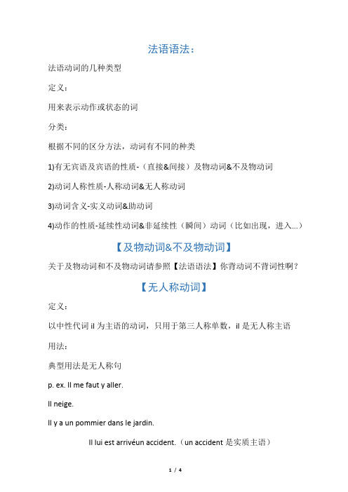法语语法：法语动词的几种类型
