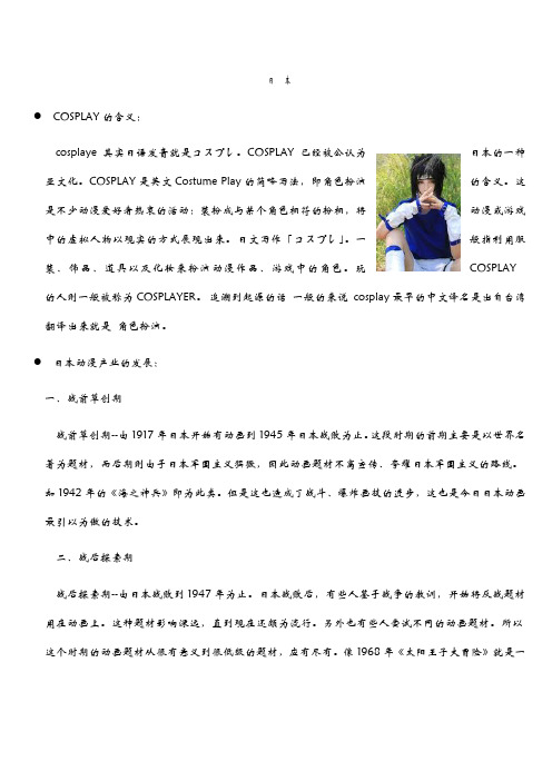 美丽的日本文化