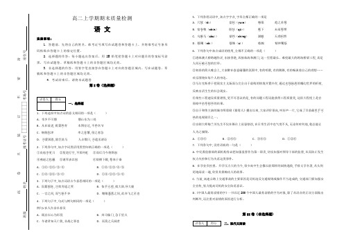 高二上学期期末考试语文试题(解析版) (8)