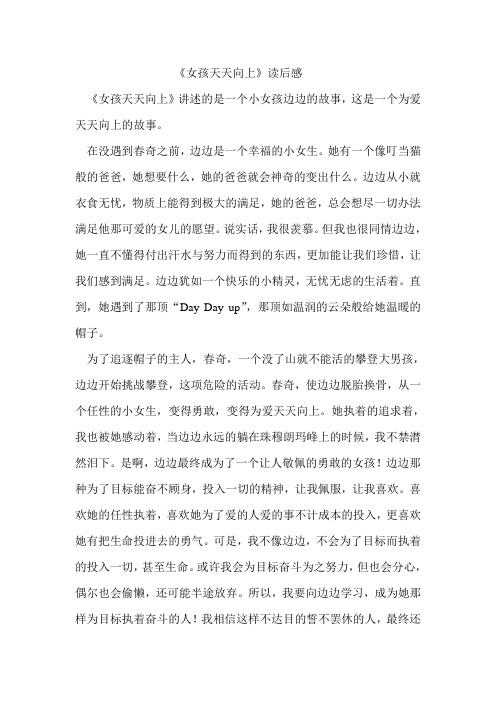 女孩天天向上