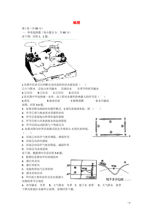 湖北省襄阳市高一地理下学期期中联考试题