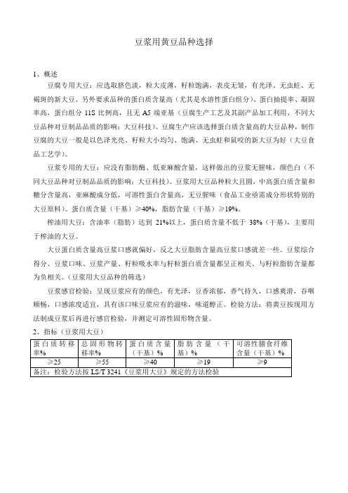 豆浆用黄豆品种选择