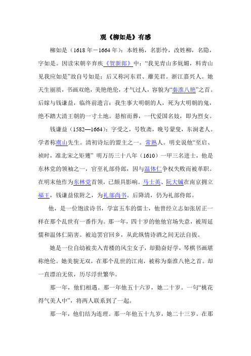 观《柳如是》有感