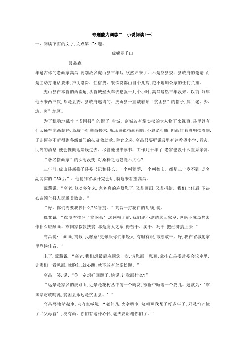 高三语文(新课标)二轮复习专题能力训练：二 小说阅读(一) Word版含答案.doc
