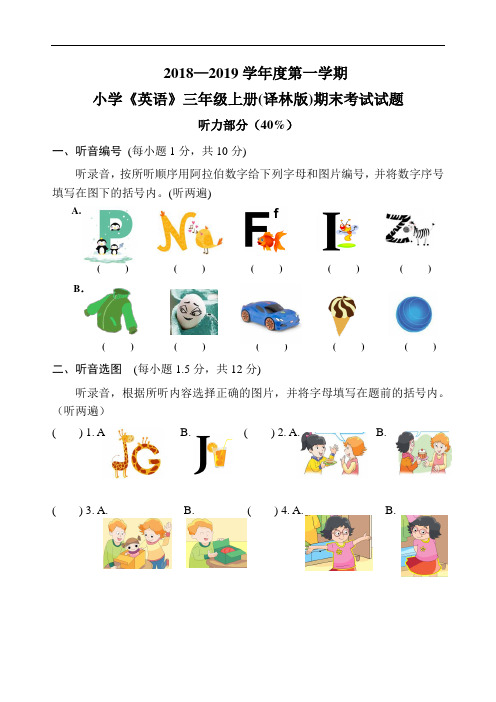 译林版三上英语2018年秋学期小学《英语》三年级上册期末考试试题(2019.1.2)(1)