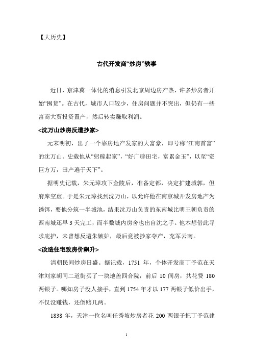 古代开发商“炒房”轶事