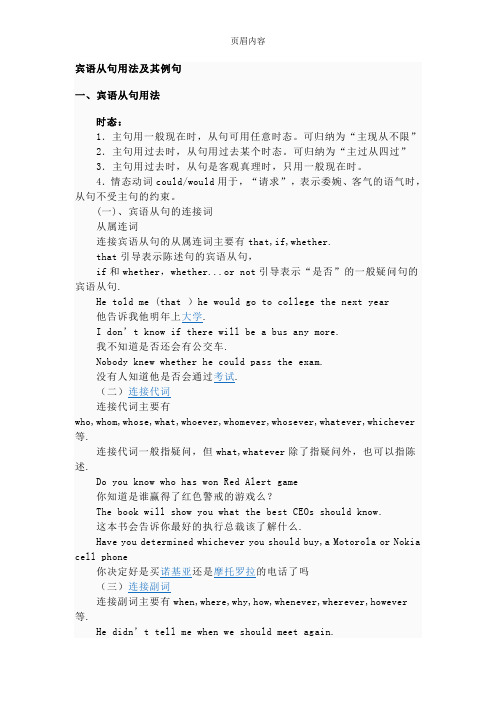宾语从句用法及其例句