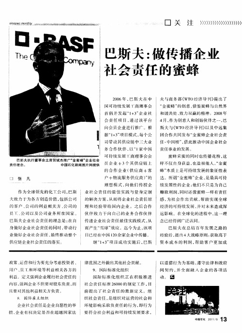 巴斯夫：做传播企业社会责任的蜜蜂