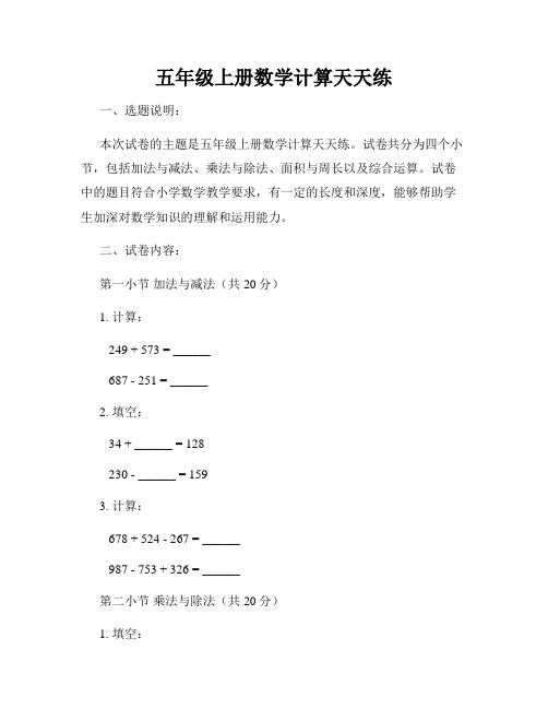 五年级上册数学计算天天练