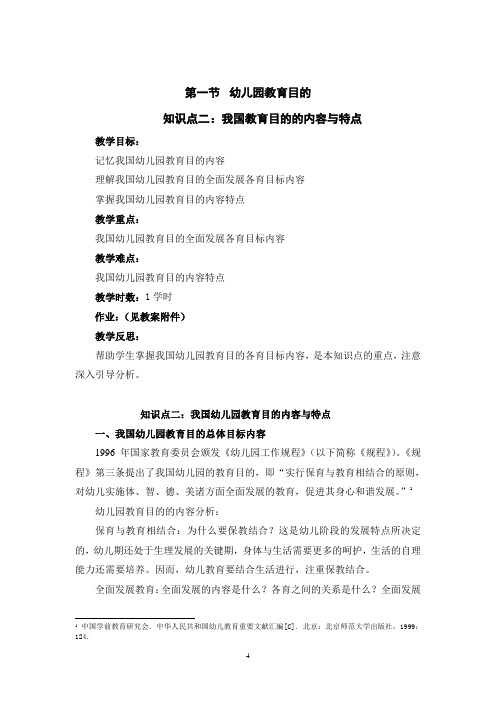 第一节我国教育目的的内容与特点