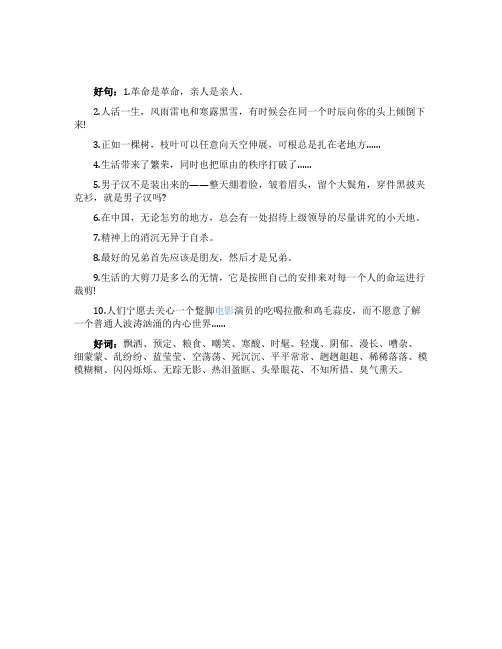 《平凡的世界》好句好词