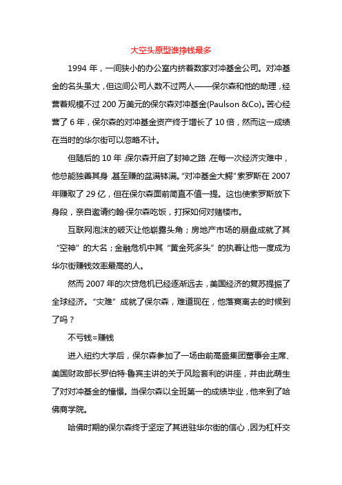 课题_大空头原型谁挣钱最多