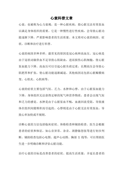 心衰科普文章