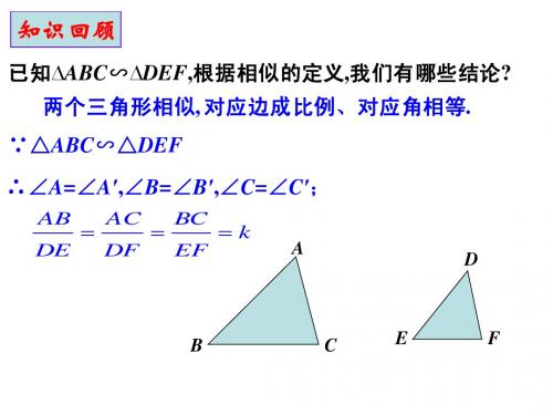 苏教版八下10.5_相似三角形的性质(1)