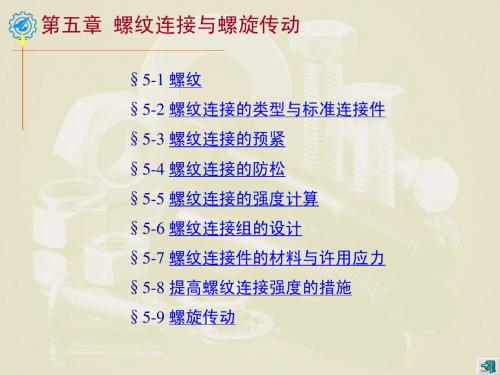 机械设计第五章课件