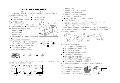 2012年七年级地理期末地理试卷