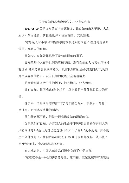 关于良知的高考命题作文：让良知归来