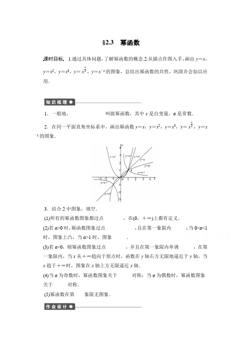 高中数学(人教版A版必修一)配套课时作业：第二章 基本初等函数 (Ⅰ) 2.3 