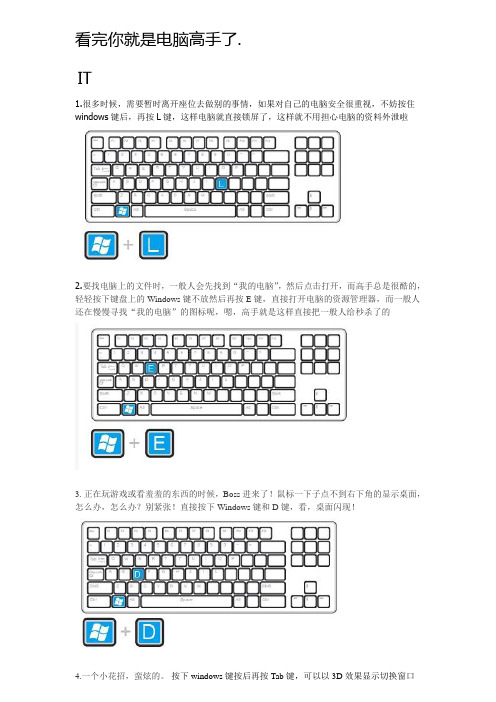 看完你就是电脑高手了档