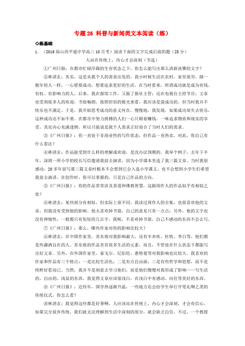 测年高三语文一轮复习专题科普与新闻类文本阅读含解析