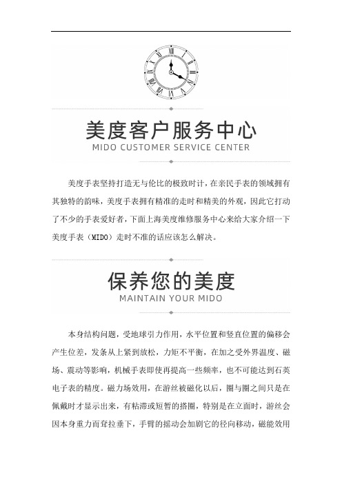 上海美度手表停走