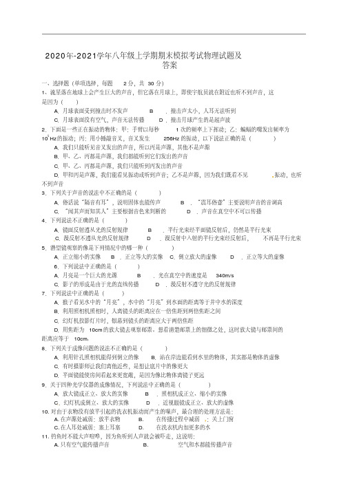 2013-2014学年人教版八年级上学期期末模拟考试物理试题及答案