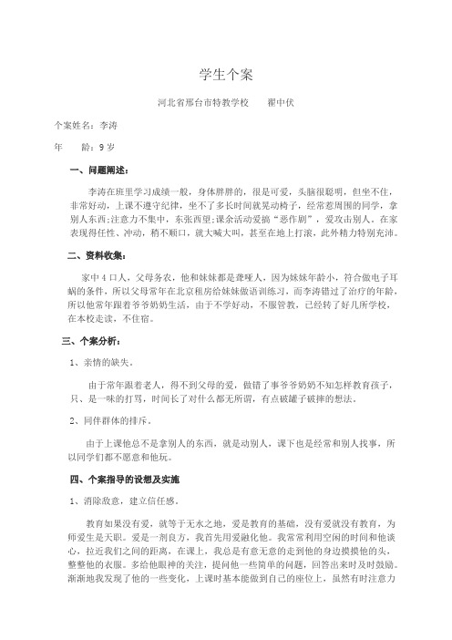 个案研究 Microsoft Word 文档