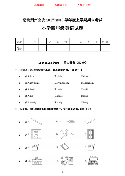 人教PEP版四年级上册期末检测试卷-真题_15