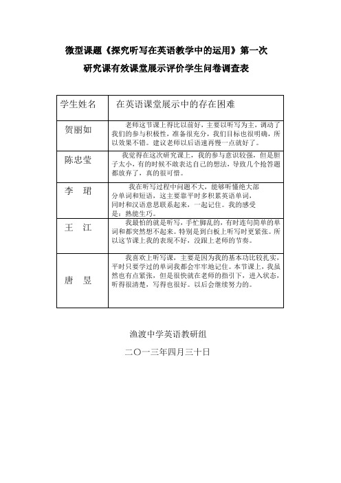 微型课题调查表(3)