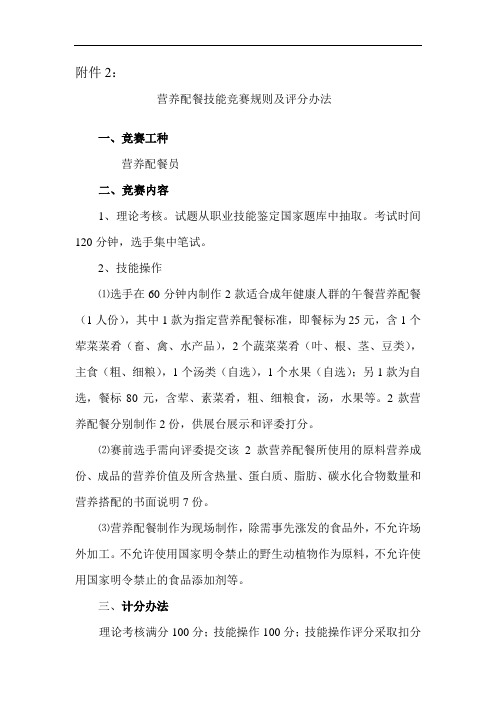 营养配餐员技能竞赛实施方案