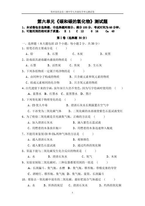 碳和碳的氧化物测试题