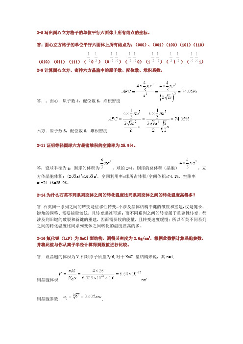 材科课后习题答案——张联盟版