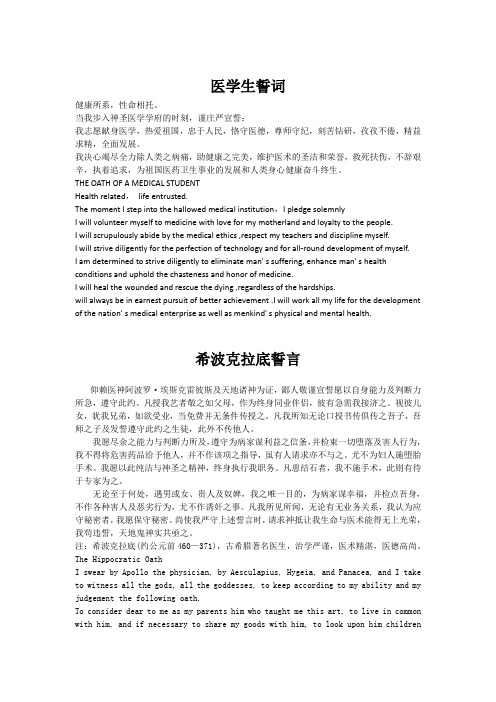 医学生誓词